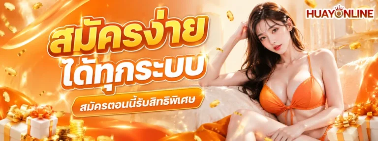 ซื้อ เลข ใต้ดิน