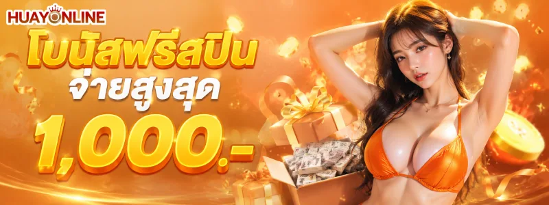 นกพลัส ไลน์